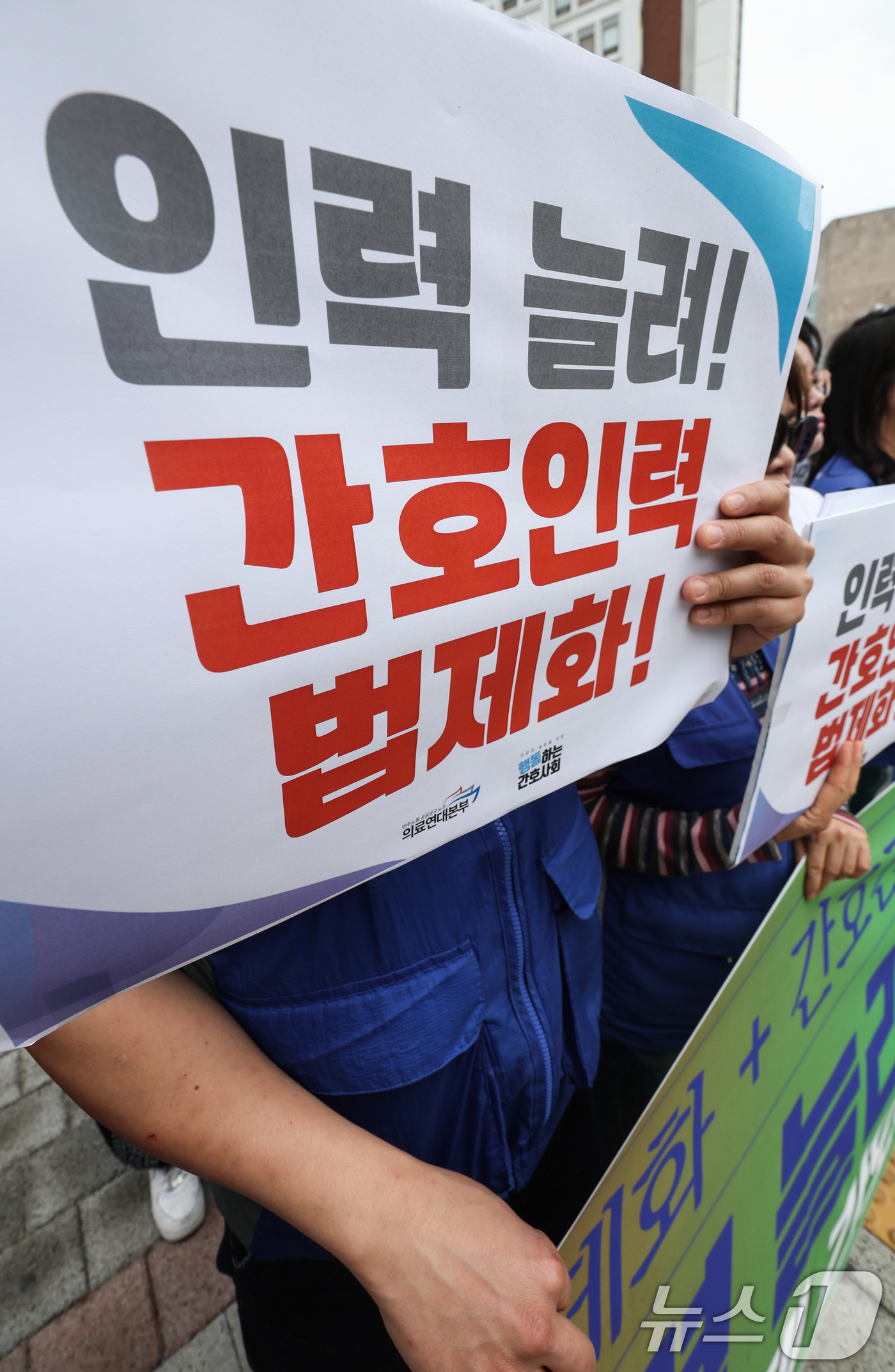 (서울=뉴스1) 임지훈 인턴기자 = 공공운수노조 의료연대본부와 행동하는 간호사회 회원들이 12일 서울 종로구 서울대학교병원 본관 앞에서 '인력 늘려! 환자 지켜! 5.12 국제 간 …