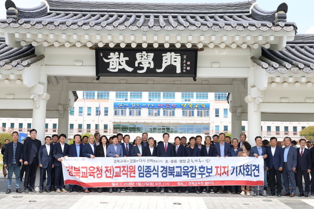 경북 교육계 원로 100여명, 임종식 예비후보 지지선언