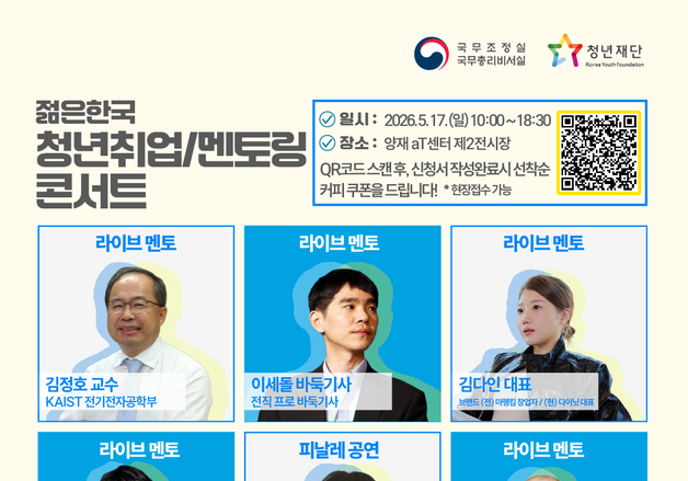 이세돌·홍석천·선재스님…취업·주거난 청년들 멘토링 강연