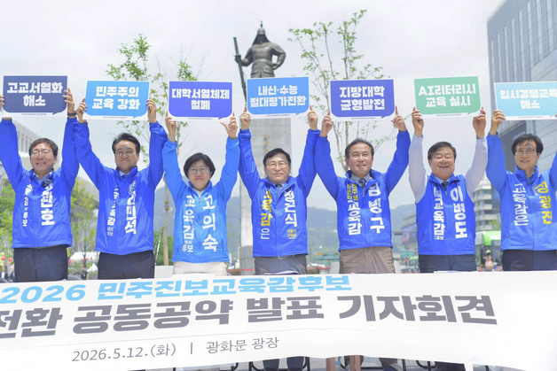 곽노현·조희연 등 전직 교육감 7인, 정근식 단일후보 '지지' 선언