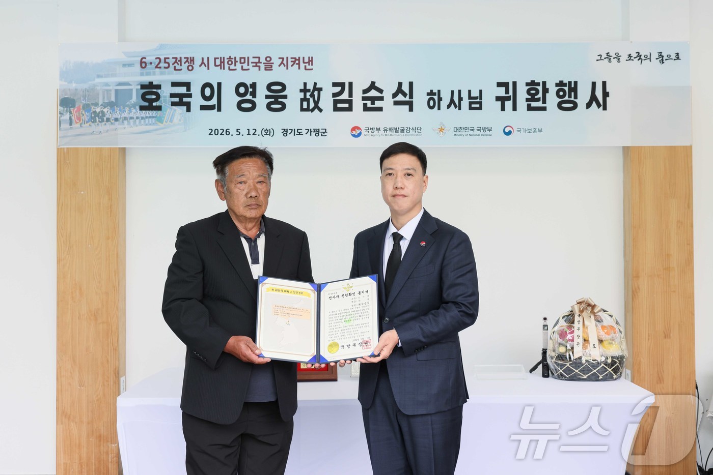 (서울=뉴스1) = 김성환 국방부유해발굴감식단 직무대리(육군 중령)와 故 김순식 하사의 아들 김의영 씨가 12일 오전 경기도 가평 유가족 자택에서 열린 '호국의 영웅 故 김순식 하 …