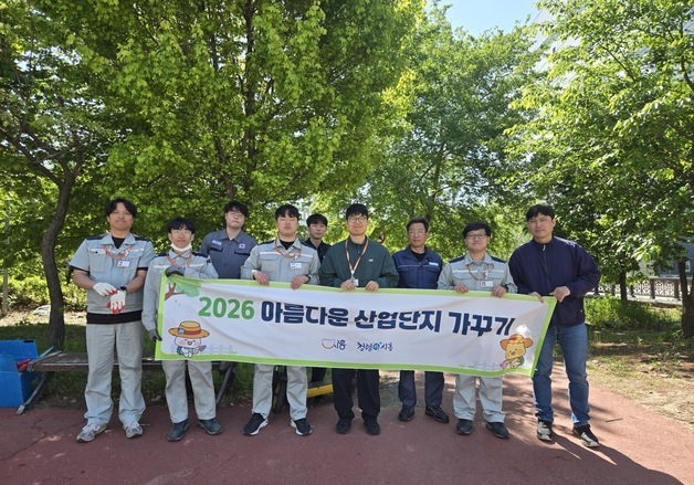 시흥시, 11월까지 환경 정화활동·오염방지 '아름다운 산단 가꾸기'