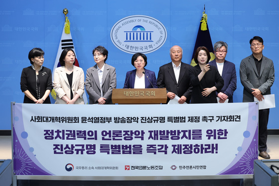 윤석열정권 방송장악 진상규명 특별법 제정 촉구 기자회견