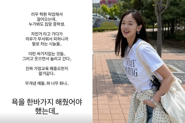 김보미, 아들 위협 무개념 학생에 분노 "가정교육 중요…욕 한바가지 했어야"
