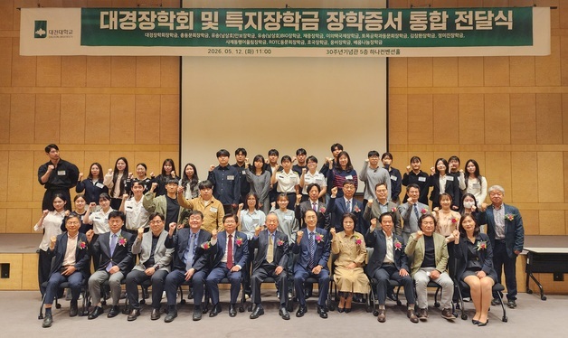대전대 '대경장학회·특지 장학금 전달식' 개최
