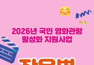"영화 관람료가 단돈 1000원"…임실 작은별영화관, 13일부터 할인