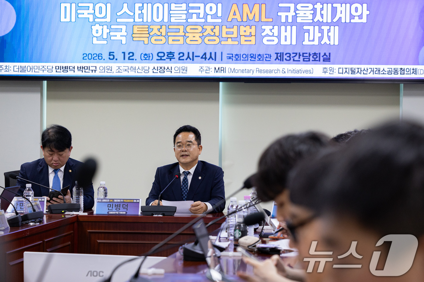 (서울=뉴스1) 유승관 기자 = 민병덕 더불어민주당 의원이 12일 서울 여의도 국회 의원회관에서 열린 '미국의 스테이블코인 AML 규율체계와 한국 특정금융정보법 정비 과제' 토론회 …