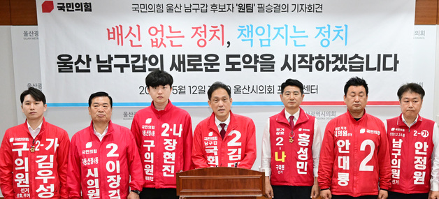 국힘 김태규 "배신 없는 정치로 울산 남구갑 새 도약"