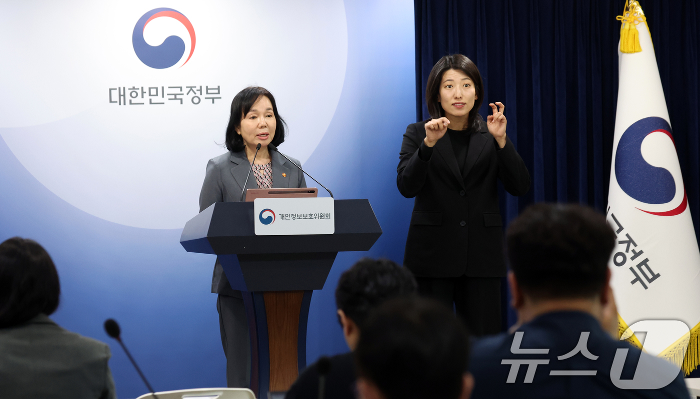 (서울=뉴스1) 김명섭 기자 = 송경희 개인정보보호위원회 위원장이 12일 오후 서울 종로구 세종대로 정부서울청사에서 예방 중심 개인정보 관리체계로의 전환 계획 브리핑을 하고 있다. …