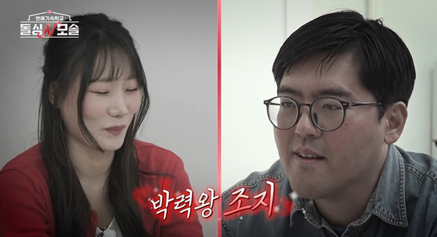 '돌싱N모솔' 조지, 파격 수업에 과몰입? 돌싱녀에 돌발 행동 '발칵'