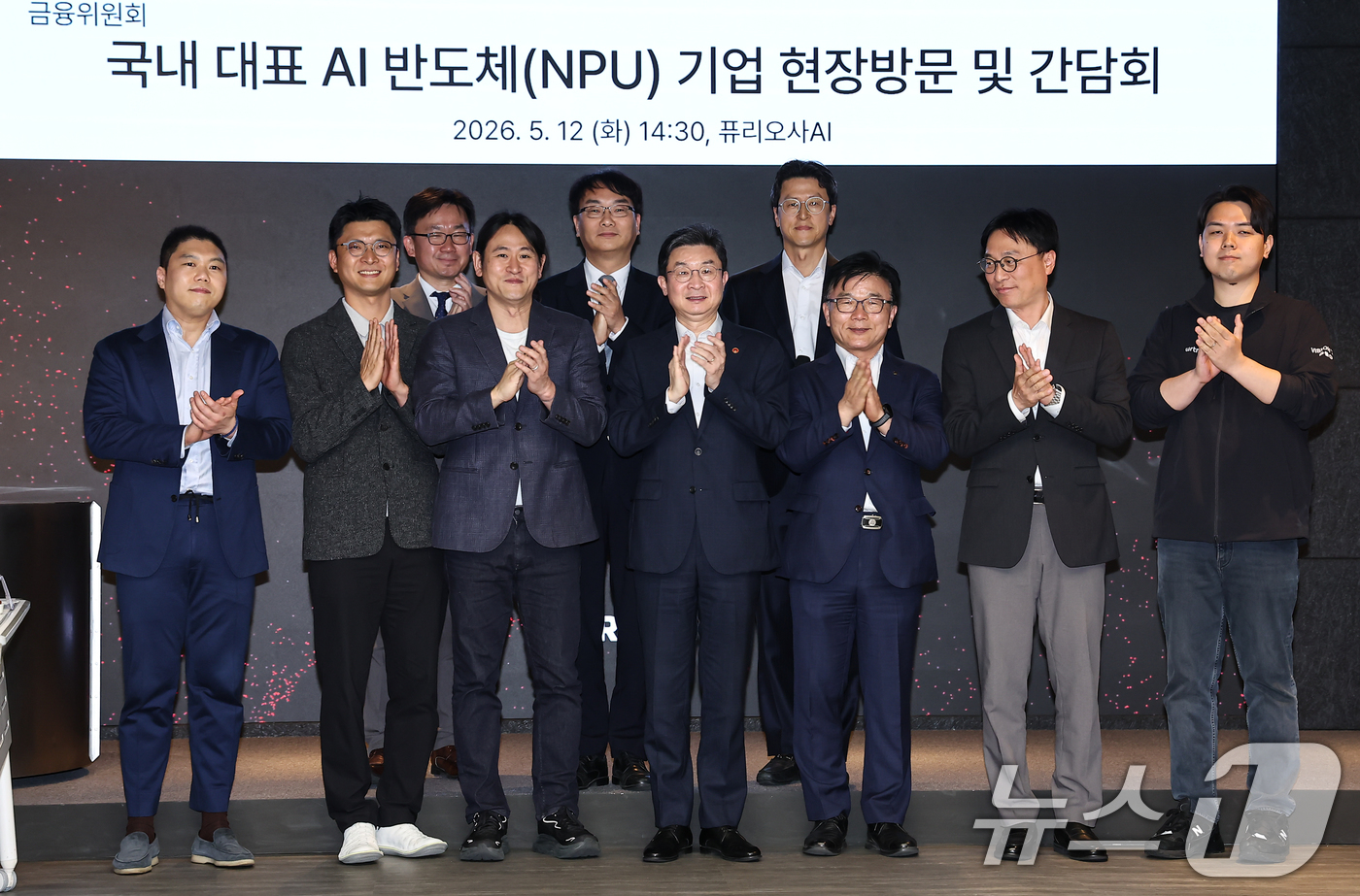 (서울=뉴스1) 김도우 기자 = 이억원 금융위원장이 12일 서울 강남구 퓨리오사AI에서 열린 국내 대표 AI 반도체(NPU) 기업 현장방문 및 간담회에서 참석자들과 기념촬영을 하고 …