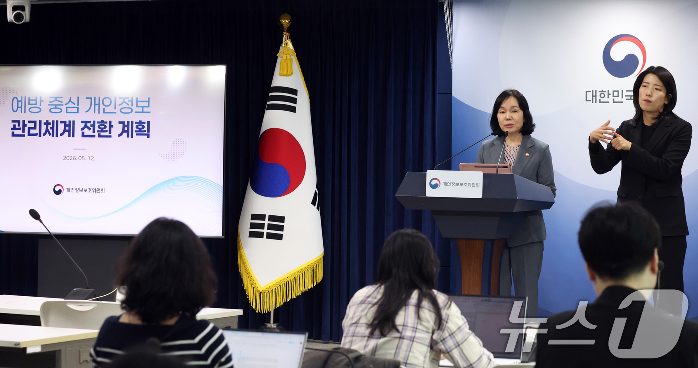 (서울=뉴스1) 김명섭 기자 = 송경희 개인정보보호위원회 위원장이 12일 오후 서울 종로구 세종대로 정부서울청사에서 예방 중심 개인정보 관리체계로의 전환 계획 브리핑을 하고 있다. …