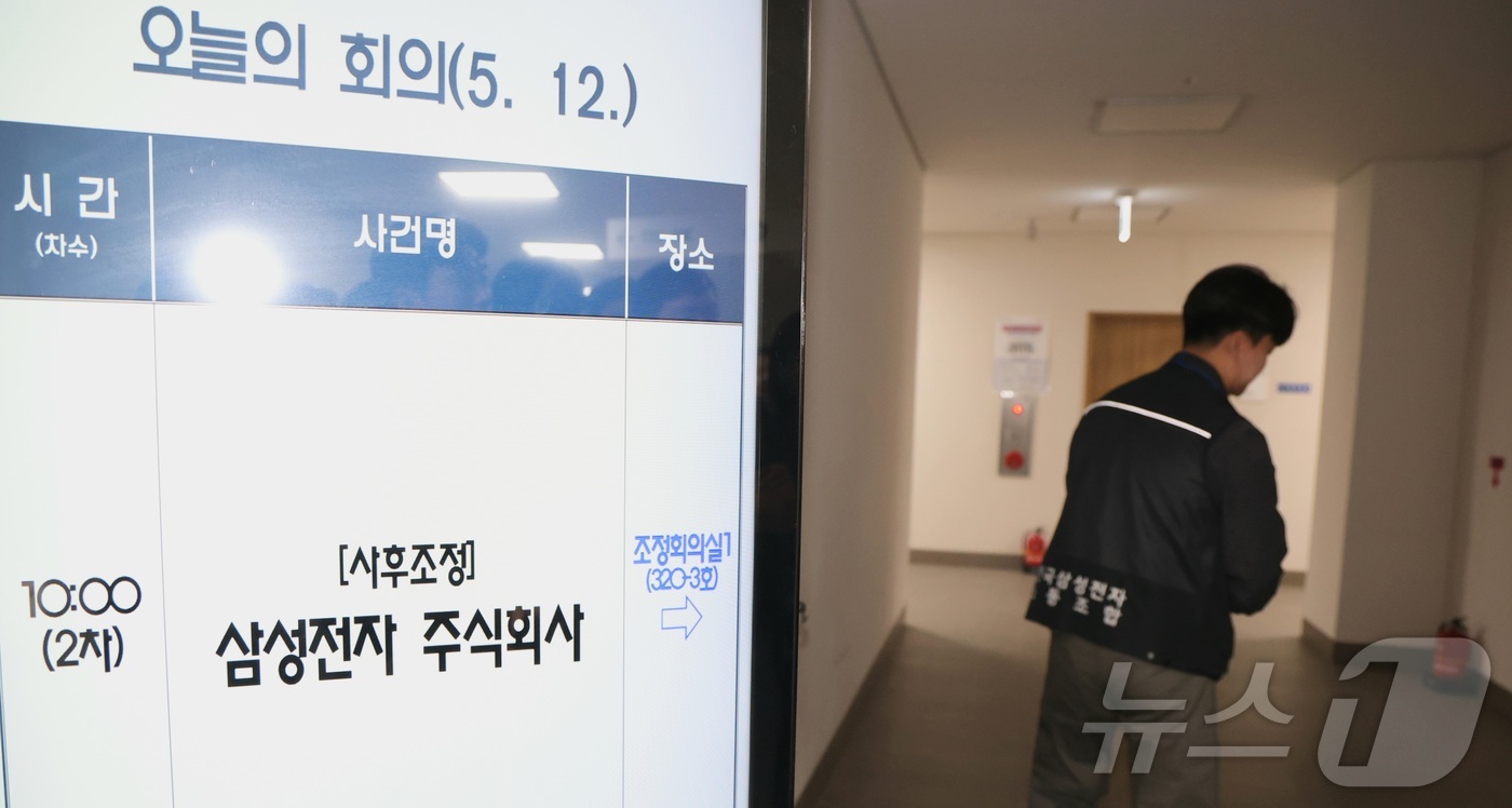 (세종=뉴스1) 김기남 기자 = 초기업노동조합 삼성전자지부 노측 교삽위원이 12일 세종시 정부세종청사 중앙노동위원회 제1조정회의실에서 열린 사후조정회의 중 휴식을 취한뒤 회의장으로 …