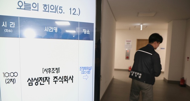 협상 이어가는 삼성전자 사후조정 노·사