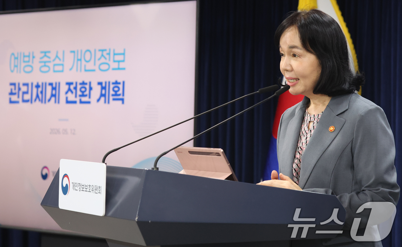 (서울=뉴스1) 김명섭 기자 = 송경희 개인정보보호위원회 위원장이 12일 오후 서울 종로구 세종대로 정부서울청사에서 예방 중심 개인정보 관리체계로의 전환 계획 브리핑을 하고 있다. …