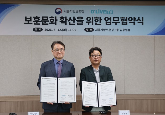서울보훈청, 딜라이브TV와 보훈문화 확산 업무협약 체결