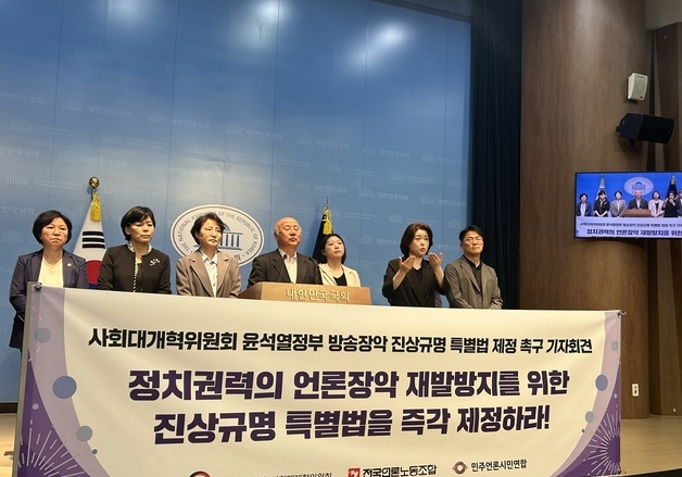 사회대개혁위 "尹정부 방송장악 특별법 제정하라…언론탄압 진상규명"