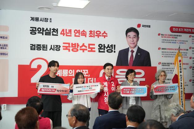 이응우 계룡시장 후보 개소식…"스마트 국방수도 완성"