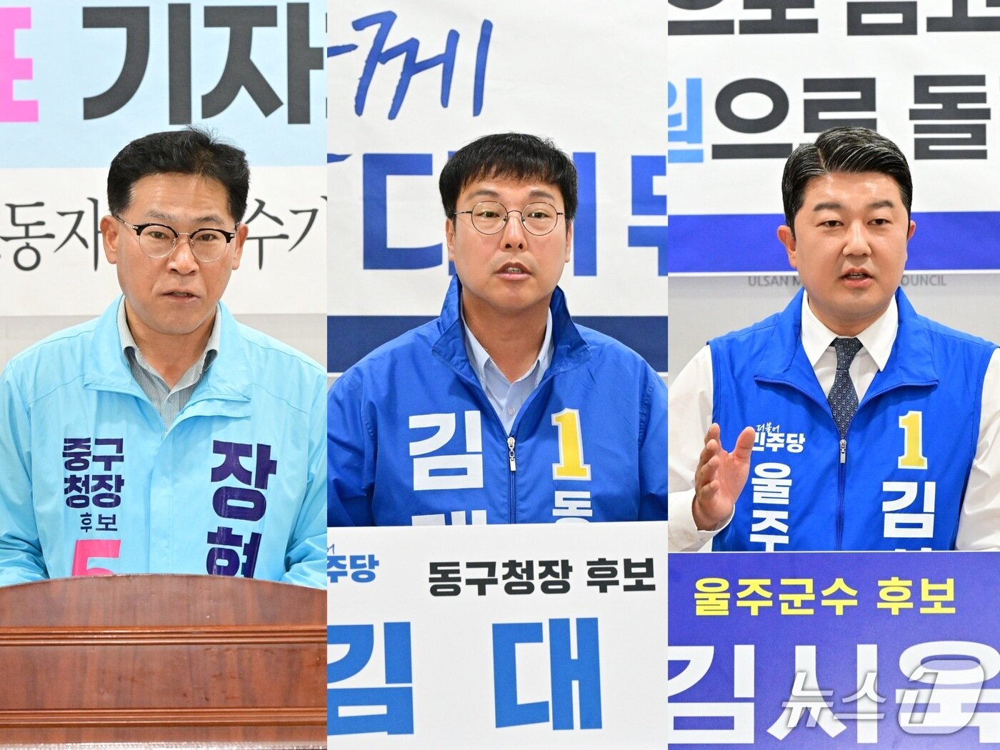 본문 이미지 - 왼쪽부터 진보당 장현수 중구청장 후보, 민주당 김대연 동구청장 후보, 김시욱 울주군수 후보가 12일 시의회 프레스센터에서 기자회견을 열고 있다.(울산시의회 제공. 재판매 및 DB금지)/뉴스1