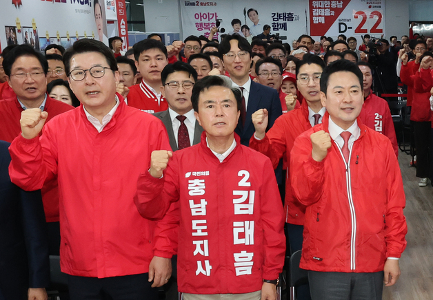 국민의힘 충남도당 당직자 회의 및 필승결의대회
