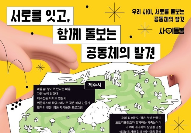 서로를 잇는 공동체의 발견 '돌봄이음주간'…15~22일 개최