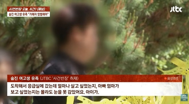 "살고 싶었을 아이, 눈도 못 감았다"…광주 피살 여고생 아버지 오열