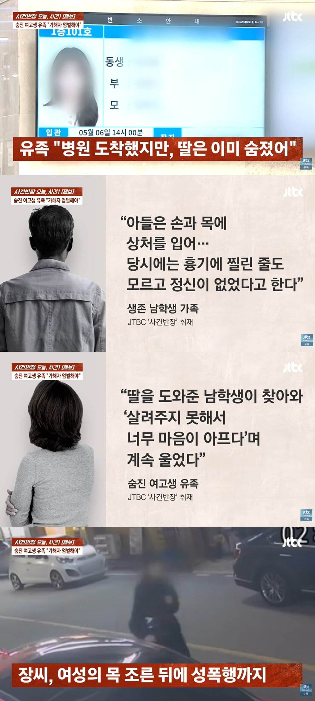 본문 이미지 - (JTBC '사건반장' 갈무리)
