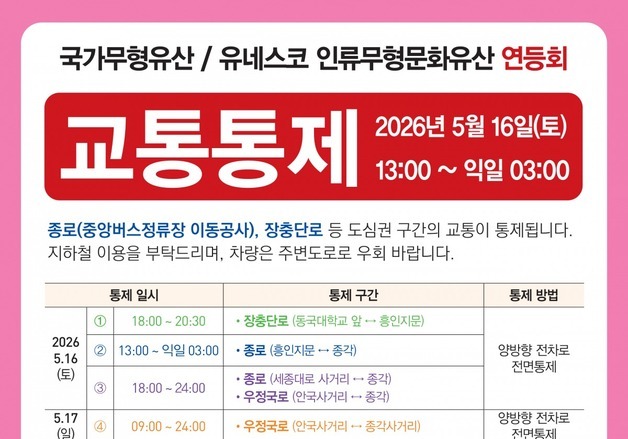 올해 연등회 16~17일 개최…서울시, 종로 일대 단계별 교통 통제