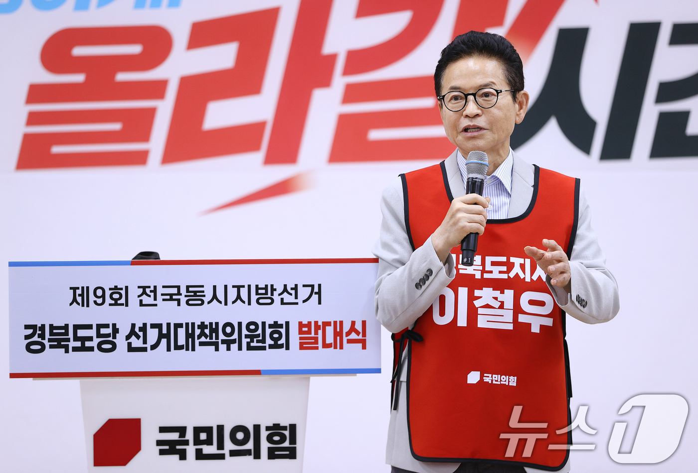 (대구=뉴스1) 공정식 기자 = 이철우 국민의힘 경북도지사 후보가 12일 오후 대구 수성구 국힘 당사에서 열린 경북도당 선거대책위원회 발대식에서 필승 각오를 밝히고 있다. 2026 …
