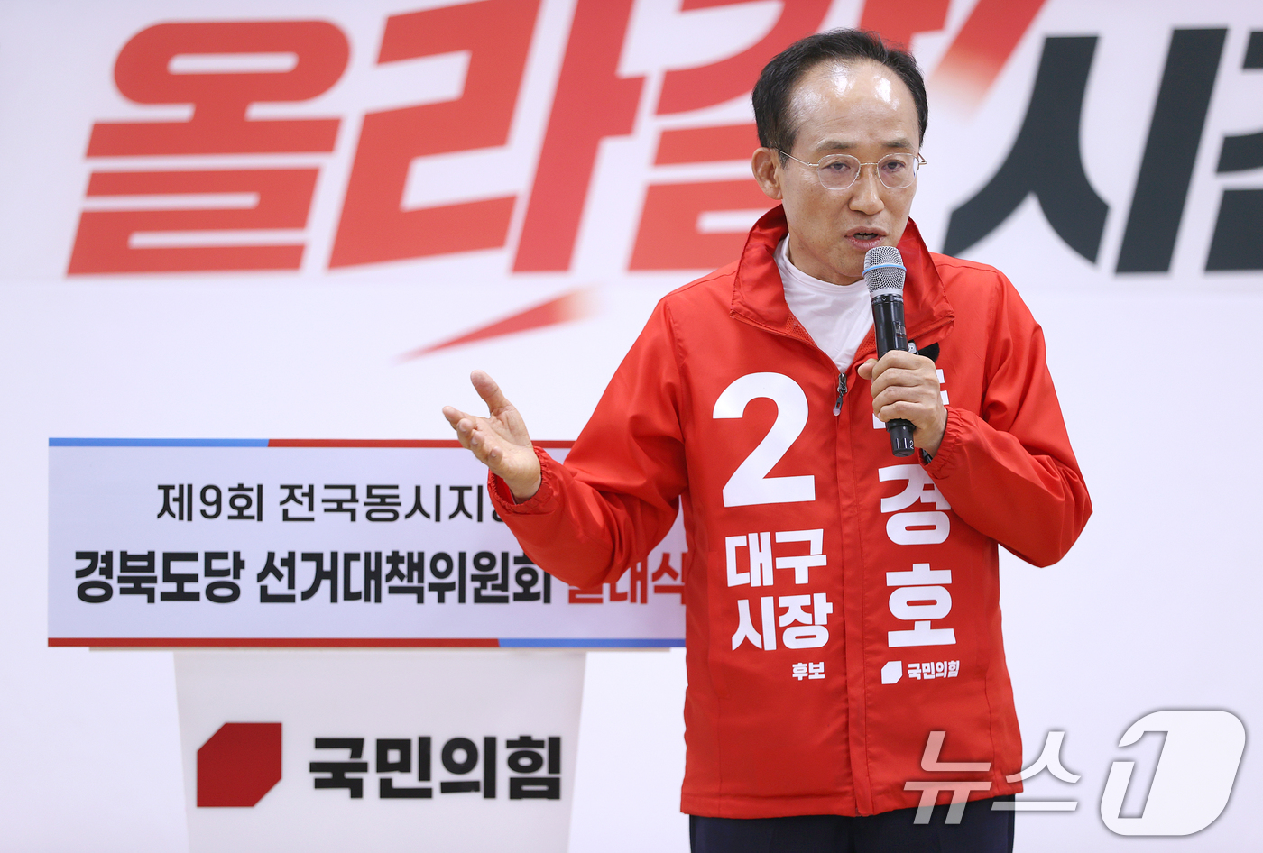 (대구=뉴스1) 공정식 기자 = 추경호 국민의힘 대구시장 후보가 12일 오후 대구 수성구 국힘 당사에서 열린 경북도당 선거대책위원회 발대식에서 필승 각오를 밝히고 있다. 2026. …