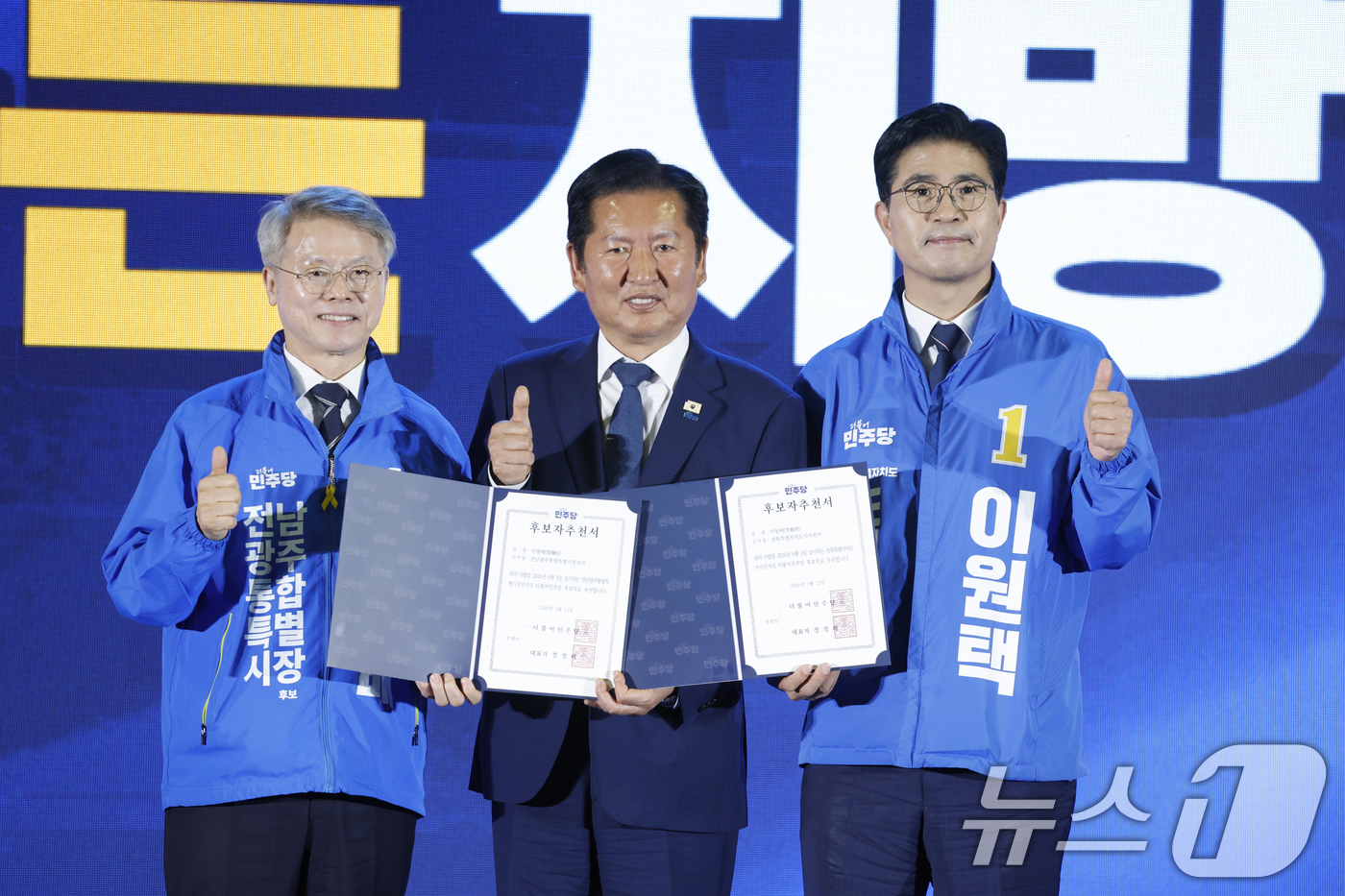 (강진=뉴스1) 김태성 기자 = 정청래 더불어민주당 대표가 12일 전남 강진 제2실내체육관에서 열린 제9회 전국동시지방선거 더불어민주당 전남광주전북 공천자대회에서 민형배 전남광주특 …