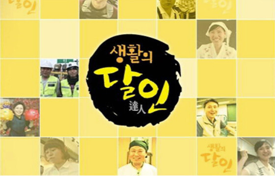 '생활의 달인' 무단 촬영 논란 사과 "과욕으로 인해 발생한 과오"