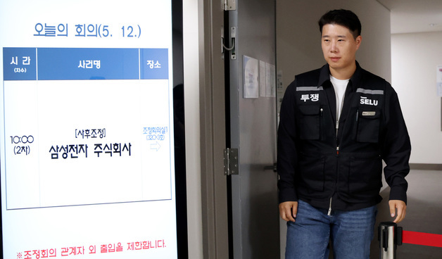 삼성전자 노조 "사후조정 최종 결렬"…총파업 초읽기(2보)