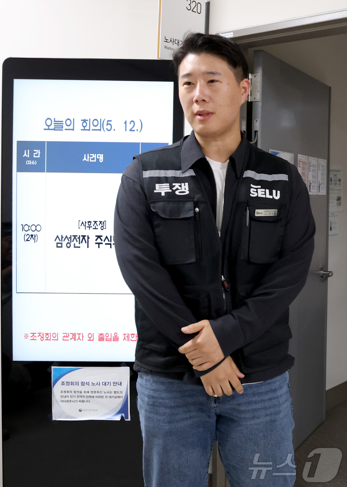 (세종=뉴스1) 김기남 기자 = 최승호 초기업노동조합 삼성전자 지부 위원장이 12일 오후 세종시 정부세종청사 중앙노동위원회 제1조정회의실에서 열린 사후조정회의 진행 과정을 취재진에 …