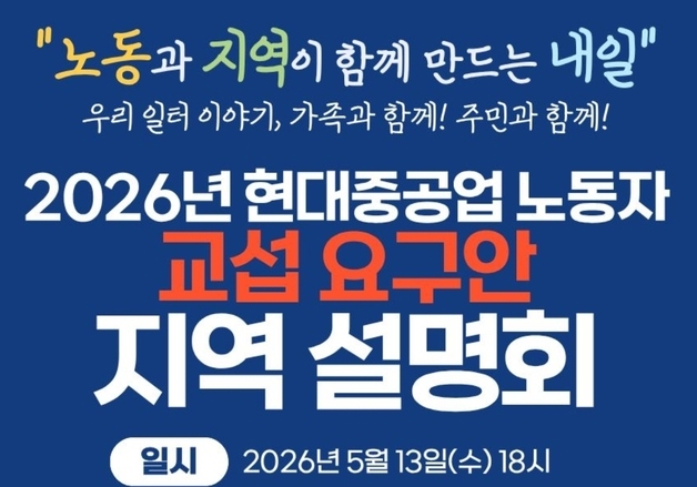 HD현대중 노조, '기본급 14만9600원 인상' 올해 교섭요구안 확정
