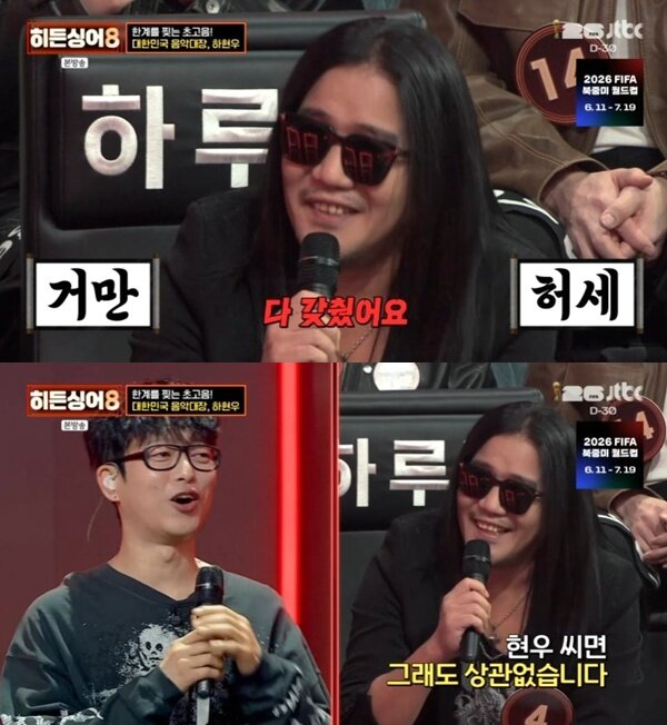 본문 이미지 - JTBC '히든싱어8' 캡처