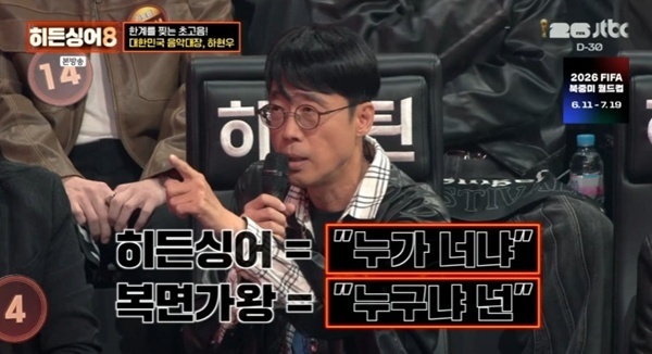 '히든싱어8' 이윤석 "하현우 숨소리까지 알아…'복면가왕'은 주관식"