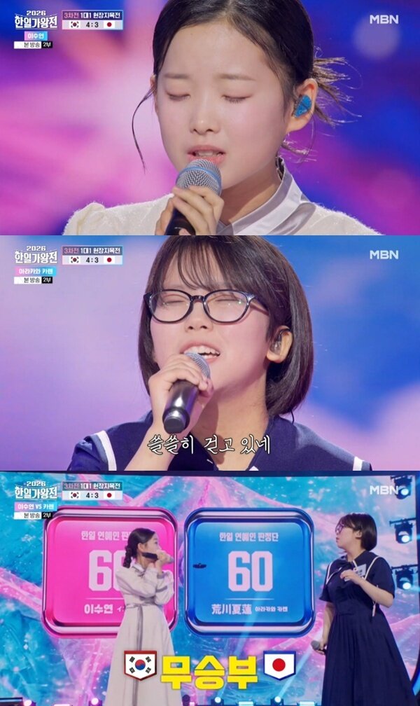 본문 이미지 - MBN '2026 한일가왕전' 캡처