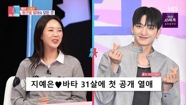 '동상이몽2' 지예은, 공개 열애 ♥바타 언급에 "자중해"
