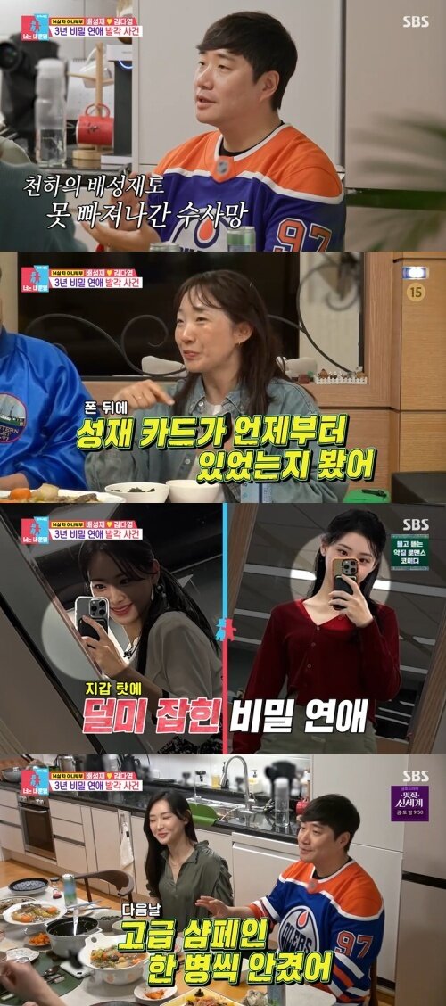 본문 이미지 - SBS '동상이몽2' 화면 캡처