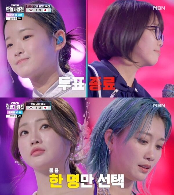 본문 이미지 - MBN '2026 한일가왕전' 캡처