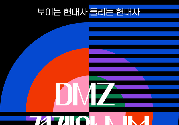 "가까이서 보는 DMZ"…파주 제3터널·도라전망대 답사 포함한 시민강좌