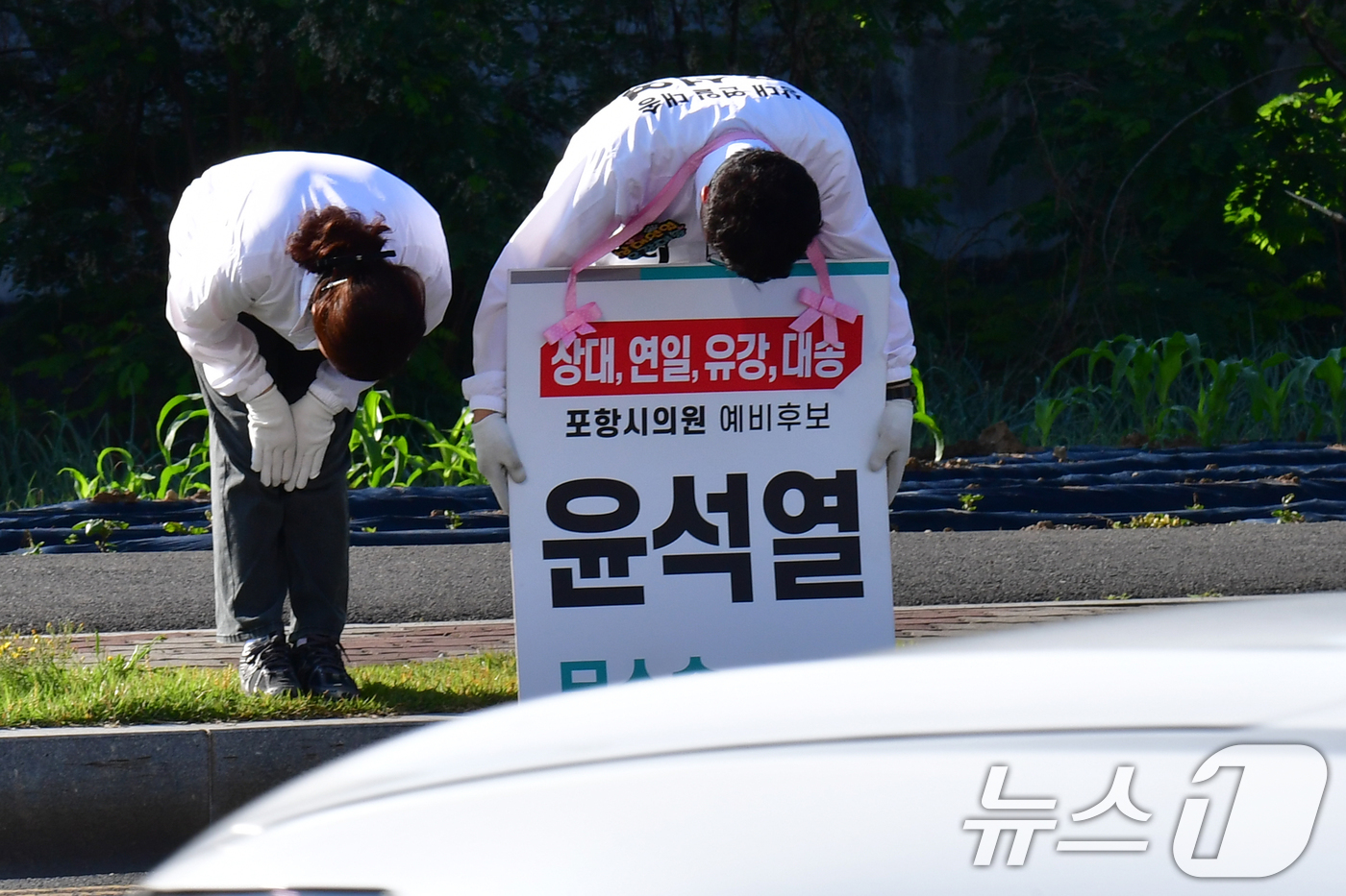 (포항=뉴스1) 최창호 기자 = 6·3전국지방동시선거 후보자 등록일을 하루 앞둔 13일 오전 경북 포항시 남구(상대, 연일, 유강,대송)지역구에서 시의원으로 무소속 출마한 윤석열 …