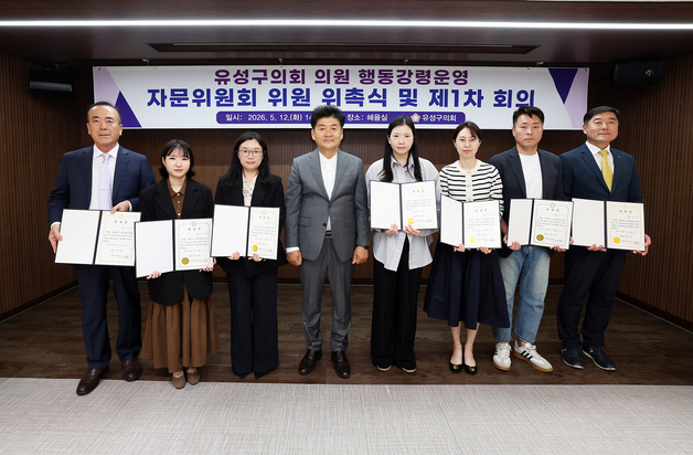유성구의회  '행동강령운영 자문위' 위원 7명 위촉