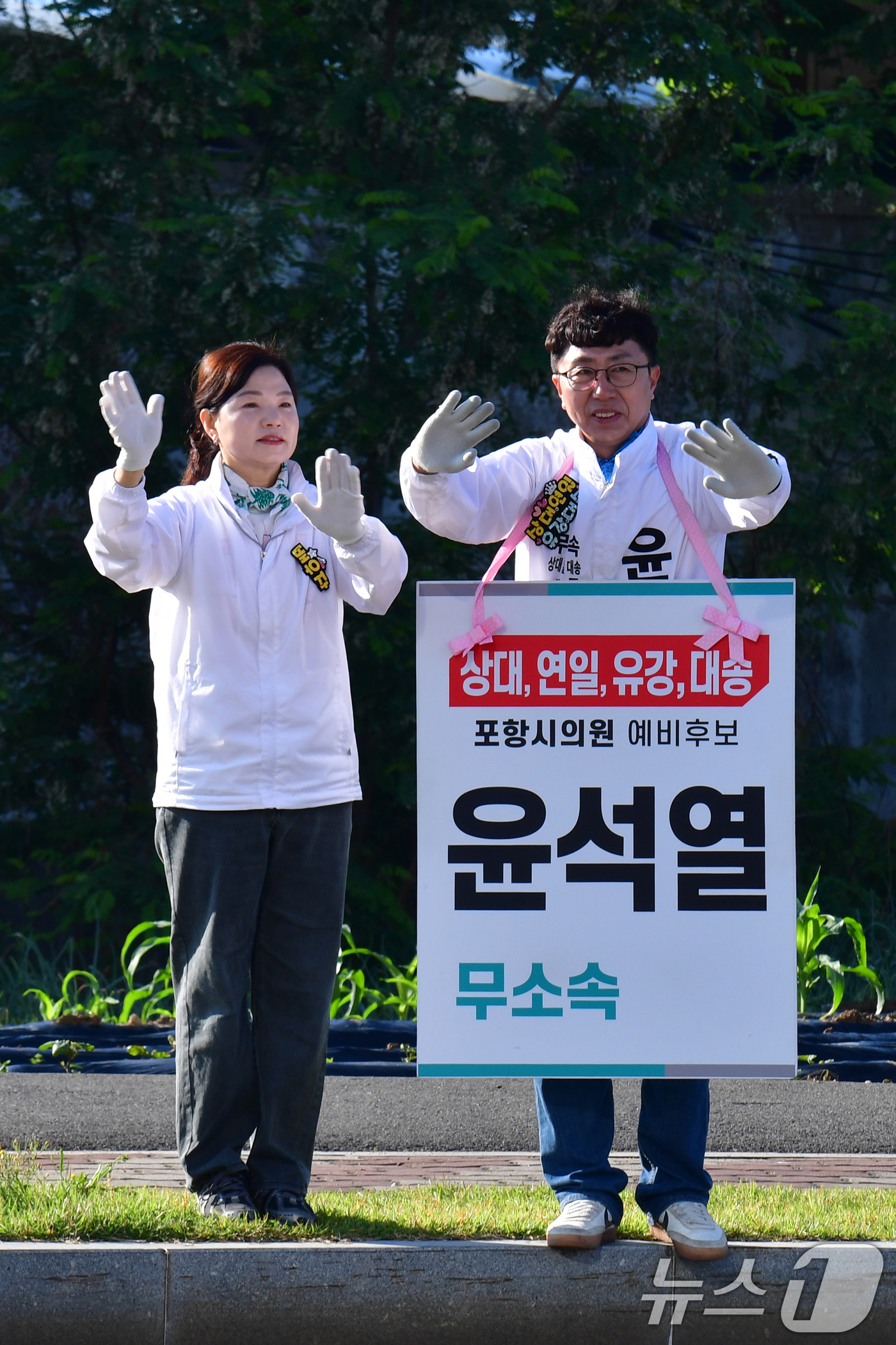 (포항=뉴스1) 최창호 기자 = 6·3전국지방동시선거 후보자 등록일을 하루 앞둔 13일 오전 경북 포항시 남구(상대, 연일, 유강,대송)지역구에서 시의원으로 무소속 출마한 윤석열 …