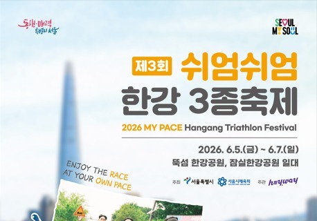 '쉬엄쉬엄 한강 3종 축제' 내달 개막…체험 프로그램 예약 시작
