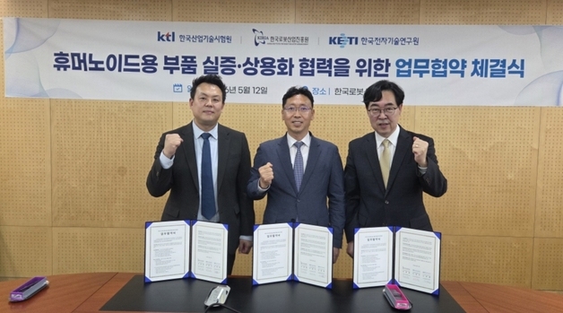 로봇산업진흥원, 휴머노이드용 부품 실증·상용화 협력