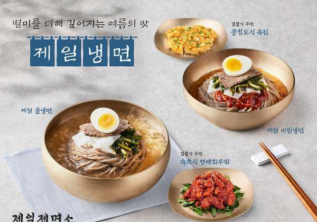 CJ푸드빌 제일제면소, 살얼음 띄운 '제일냉면' 개시…곁들임 메뉴도
