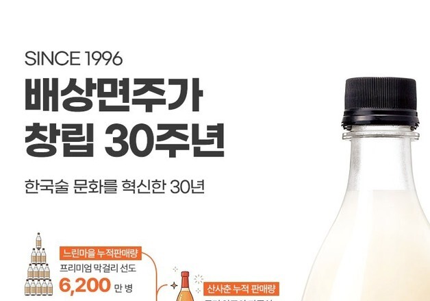 "K-전통주 키운 30년"…배상면주가, 산사춘·느린마을 성장세