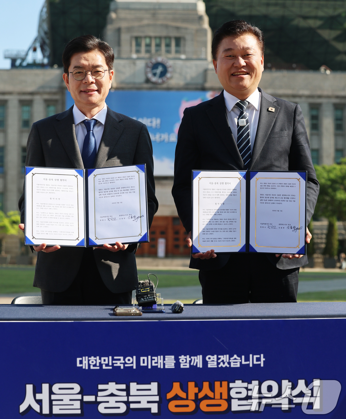 (서울=뉴스1) 오대일 기자 = 정원오 더불어민주당 서울시장 후보와 신용한 더불어민주당 충북도지사 후보가 13일 서울시청 앞 광장에서 열린 "대한민국의 미래를 함께 열겠습니다" 서 …